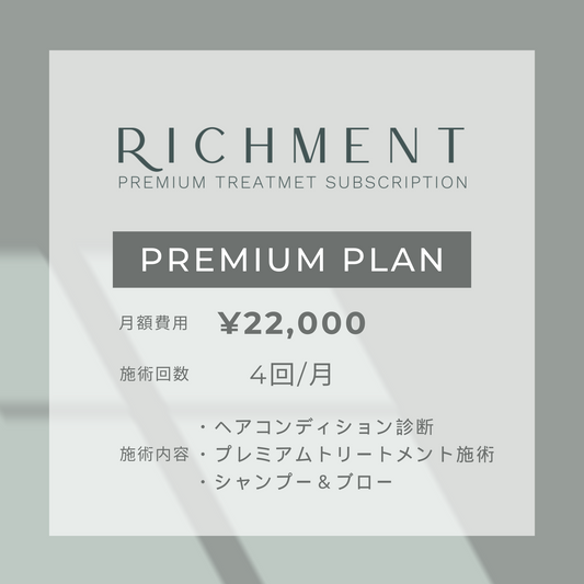 PREMIUM PLAN(施術回数:4回/月)